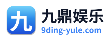 九鼎娱乐